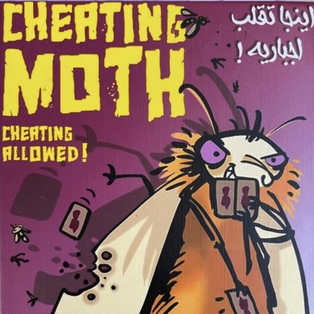 بازی کارتی شب‌پره متقلب (cheating moth)